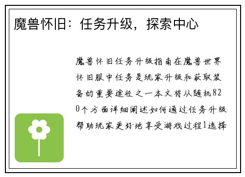 魔兽怀旧：任务升级，探索中心